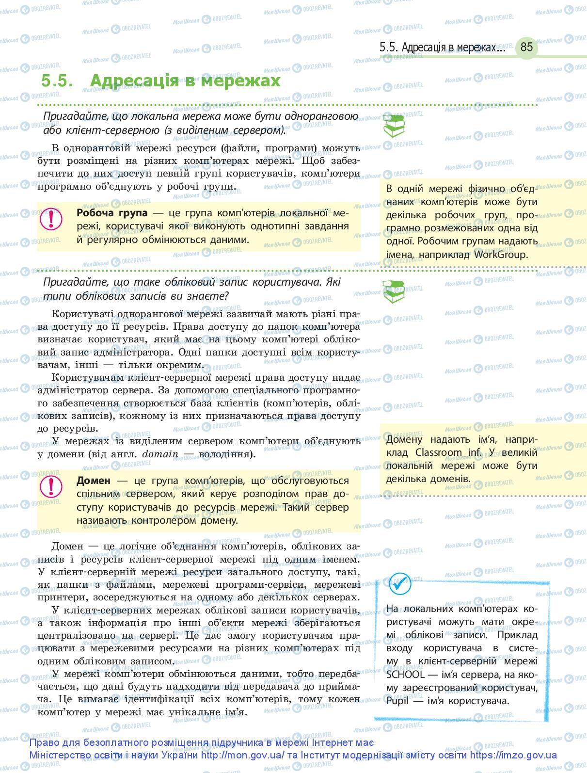 Підручники Інформатика 9 клас сторінка 85