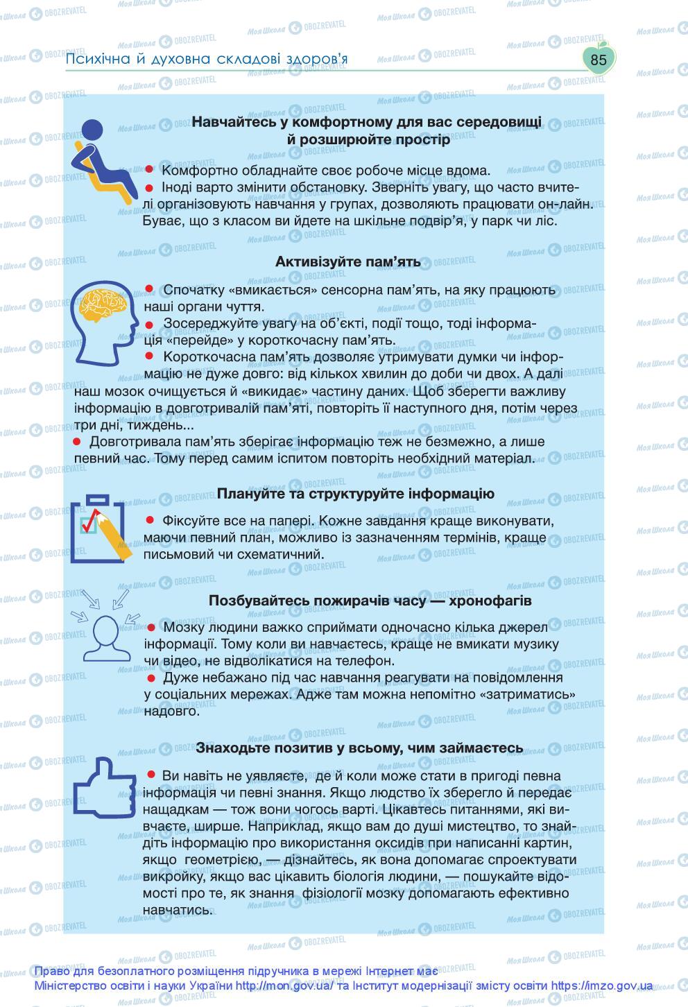 Підручники Основи здоров'я 9 клас сторінка 85