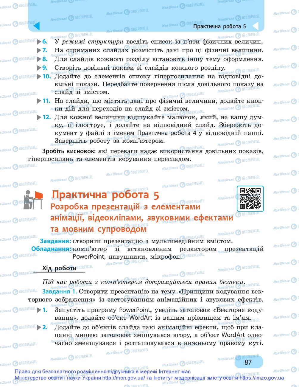 Підручники Інформатика 9 клас сторінка 87