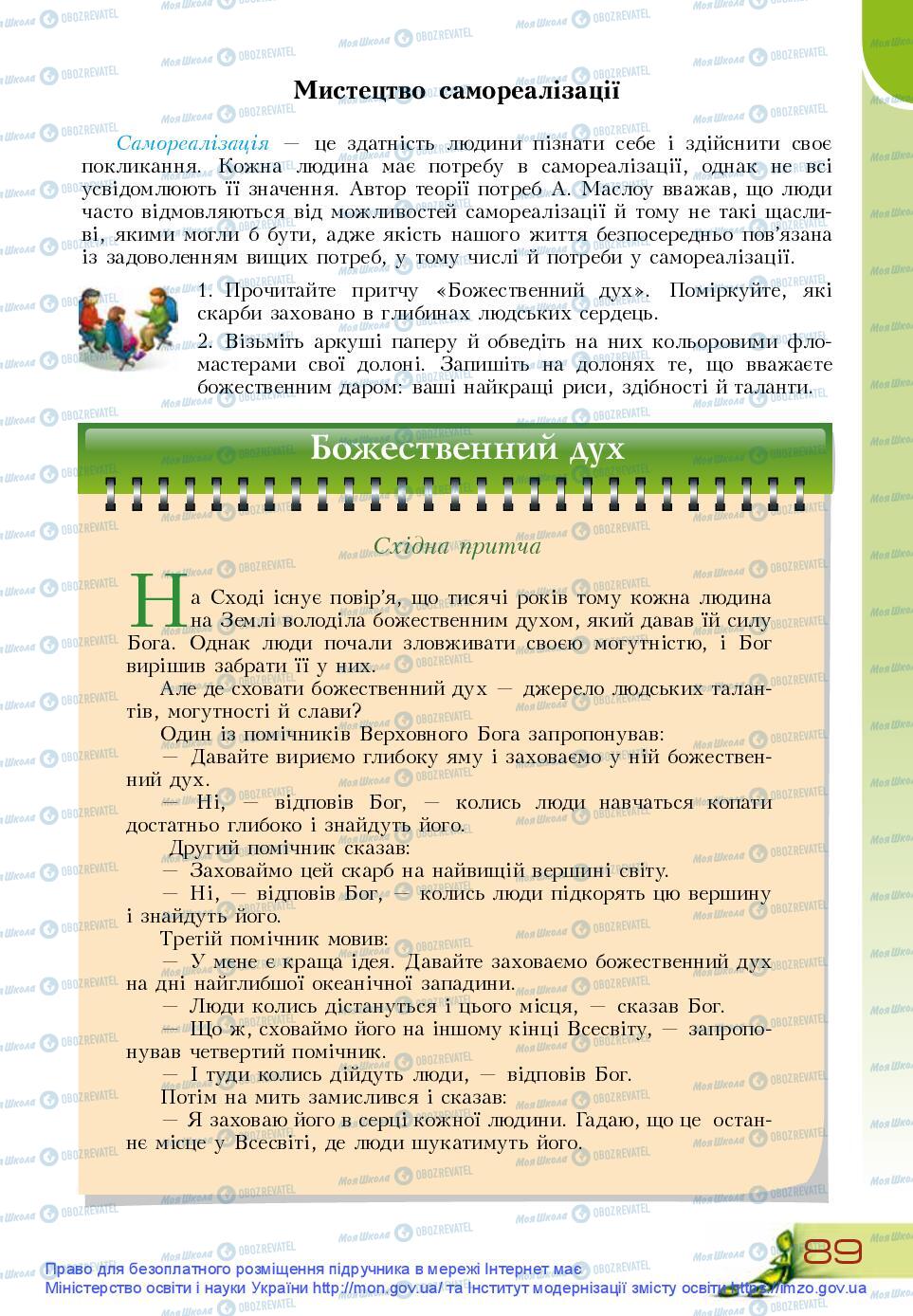 Підручники Основи здоров'я 9 клас сторінка 89