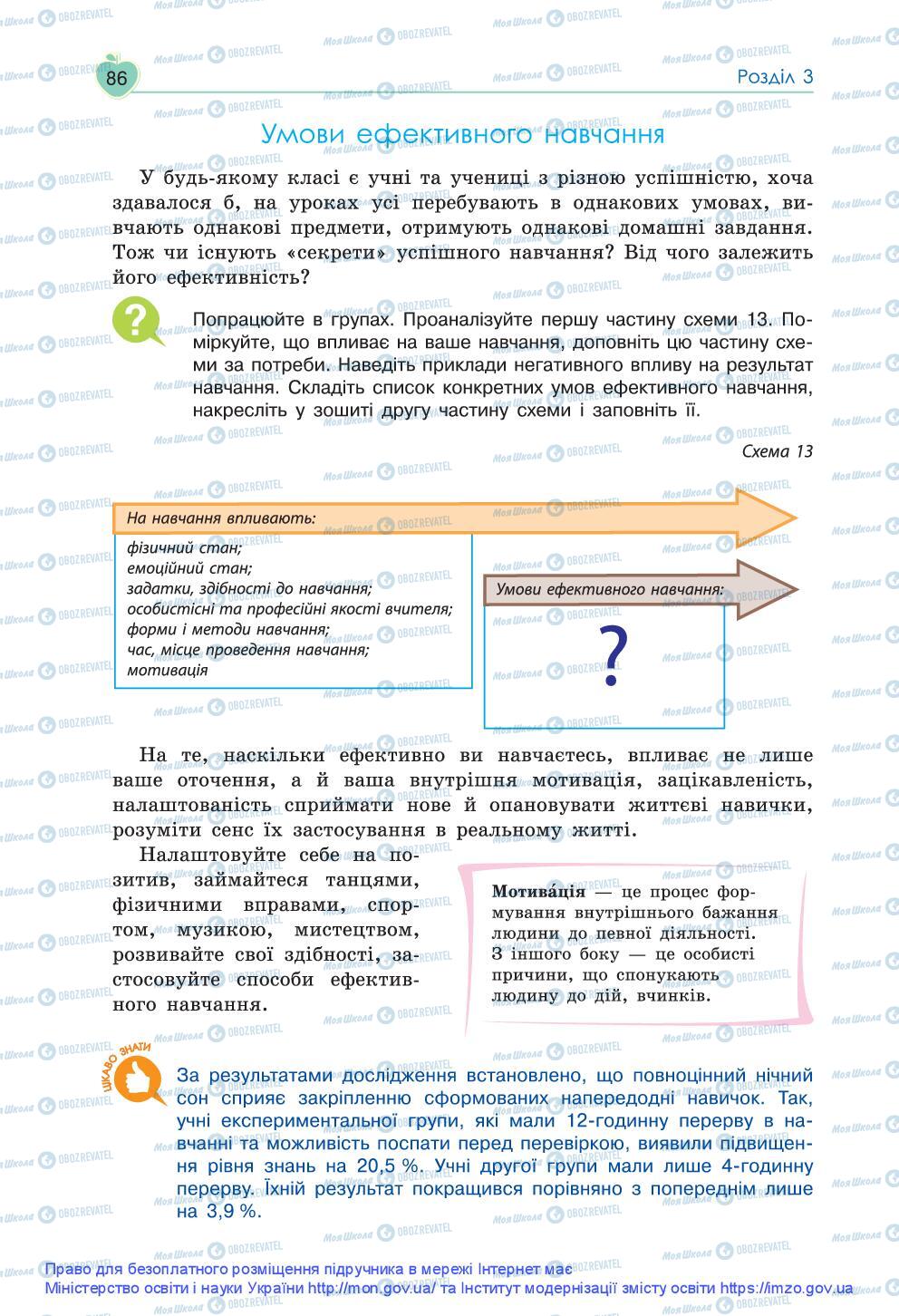 Підручники Основи здоров'я 9 клас сторінка 86