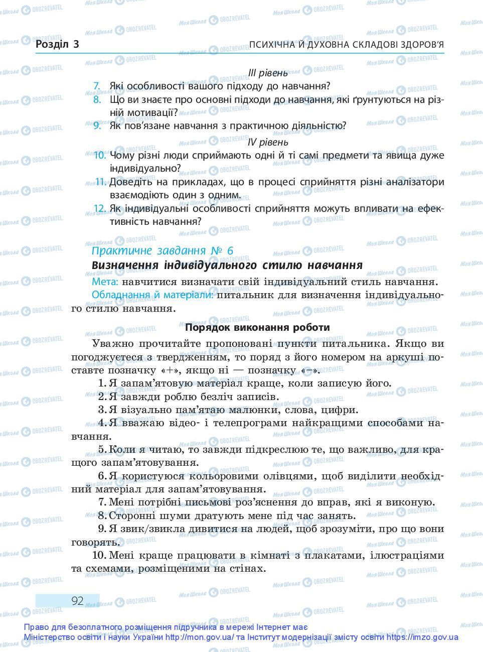 Підручники Основи здоров'я 9 клас сторінка 92