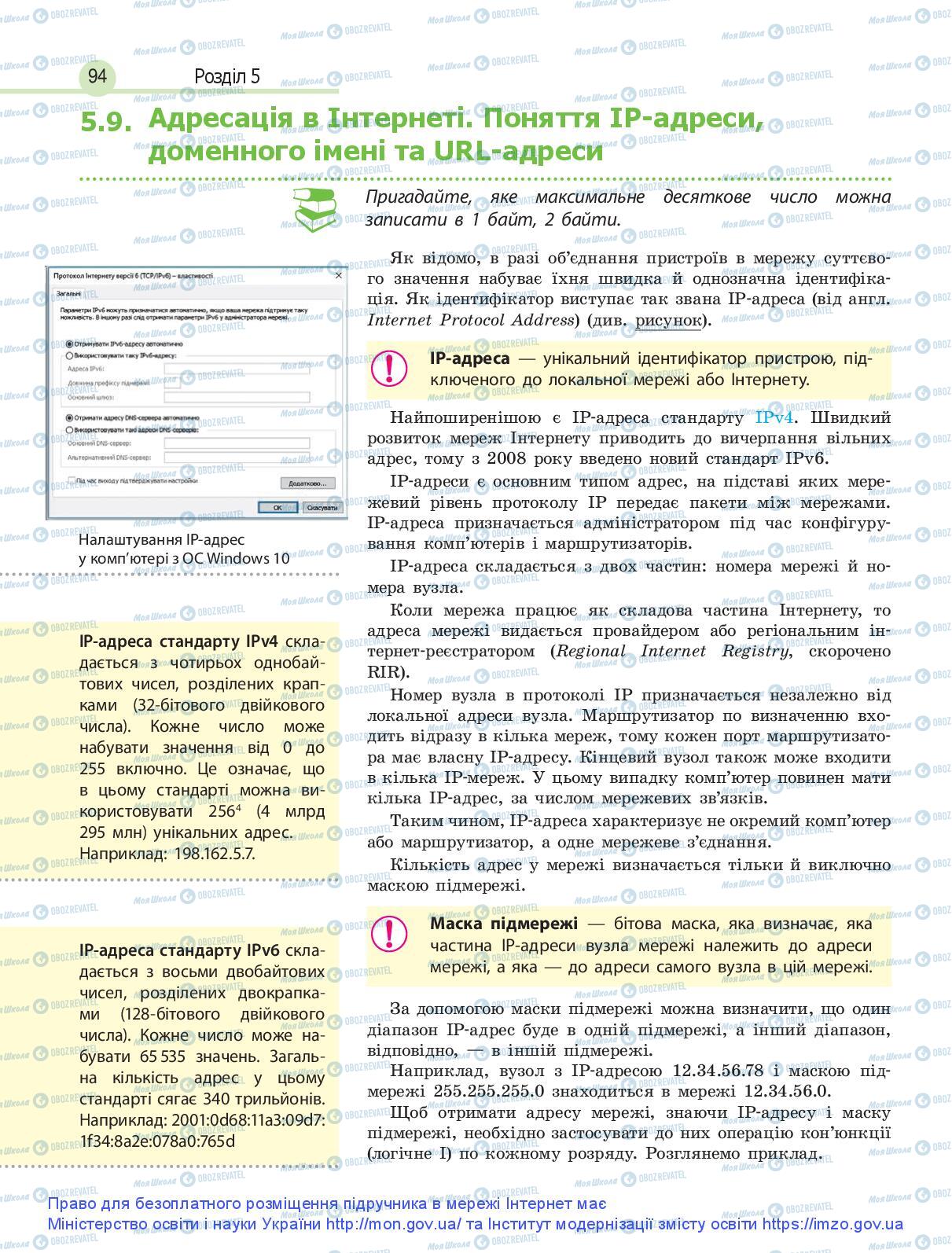 Учебники Информатика 9 класс страница 94