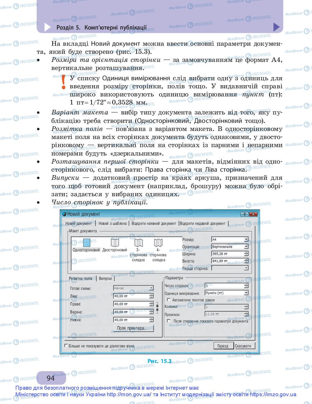 Учебники Информатика 9 класс страница 94