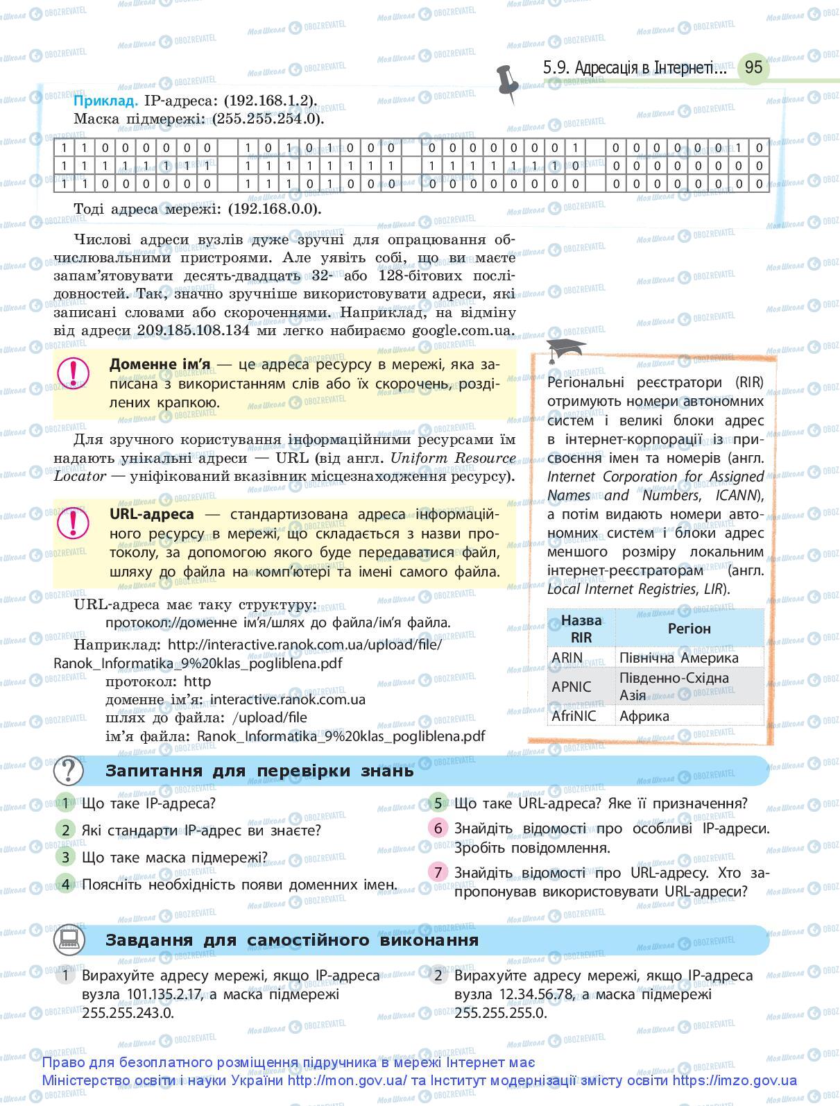 Підручники Інформатика 9 клас сторінка 95