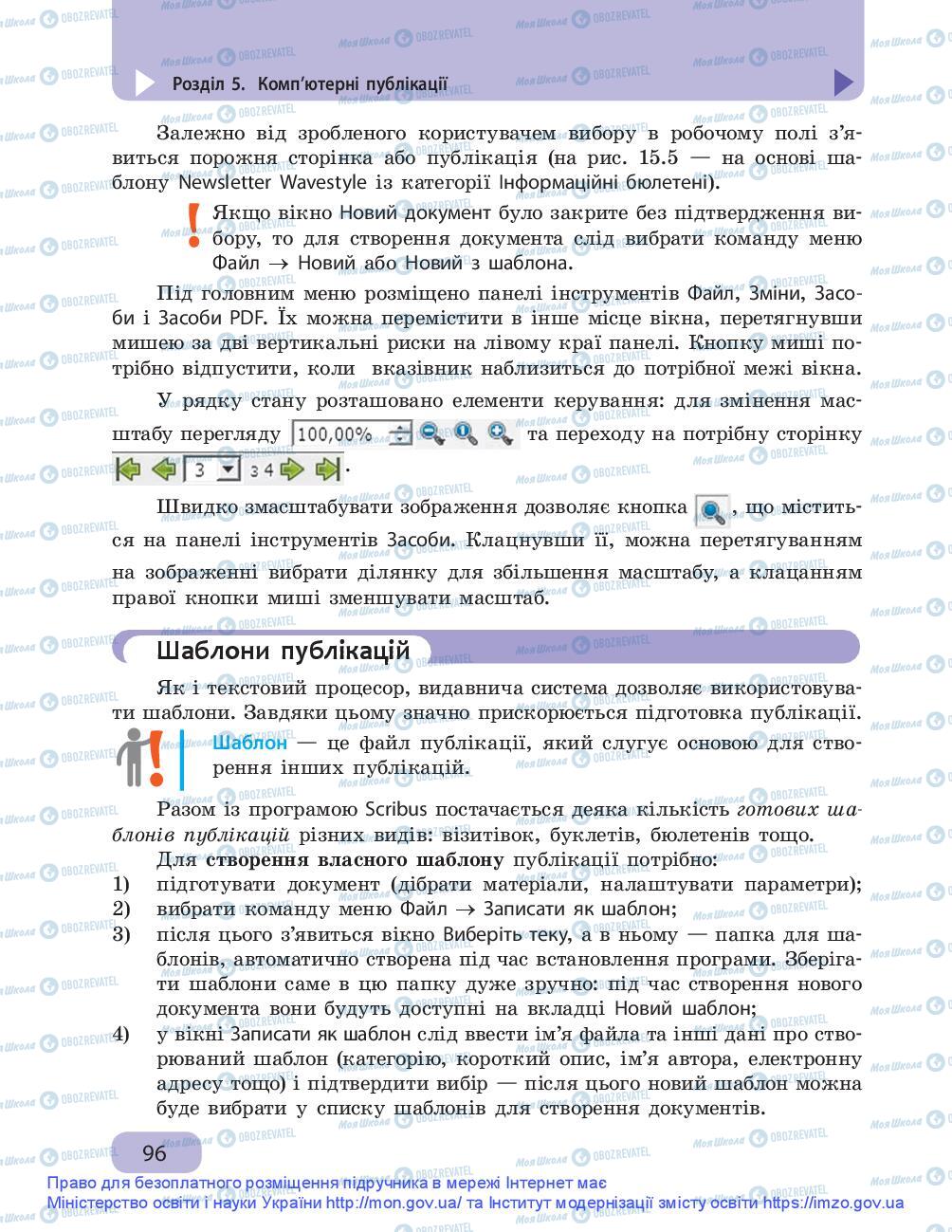 Підручники Інформатика 9 клас сторінка 96