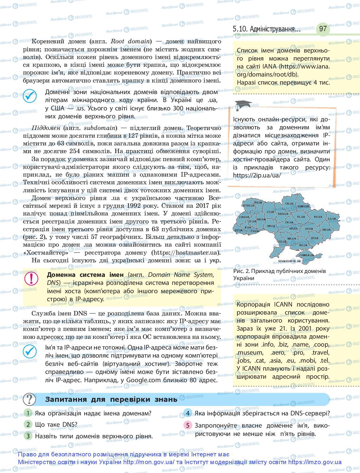 Підручники Інформатика 9 клас сторінка 97