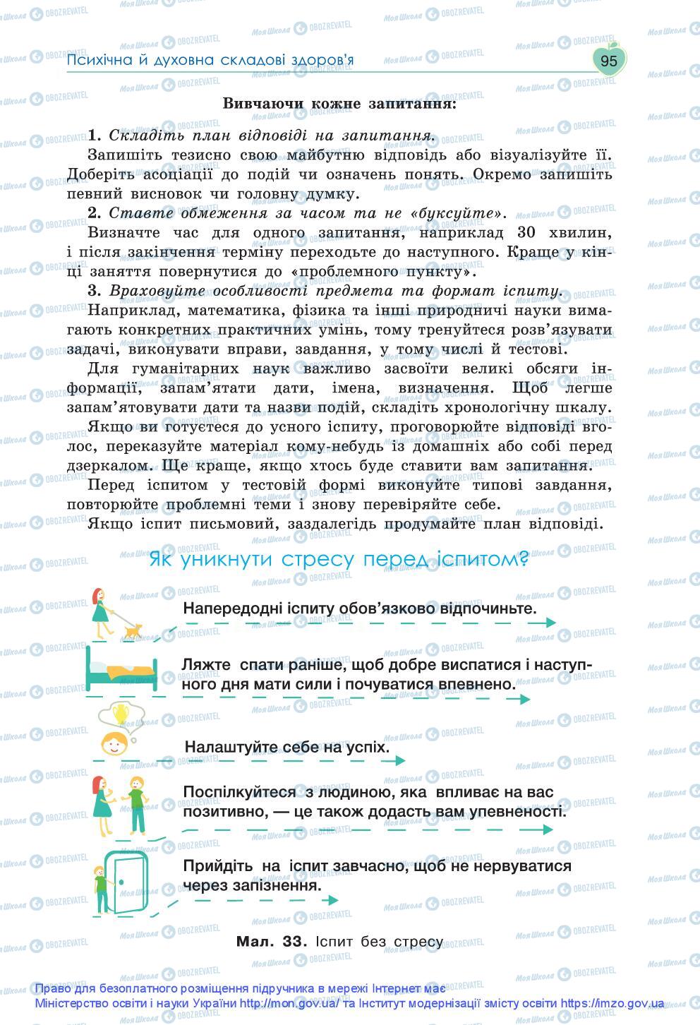 Підручники Основи здоров'я 9 клас сторінка 95