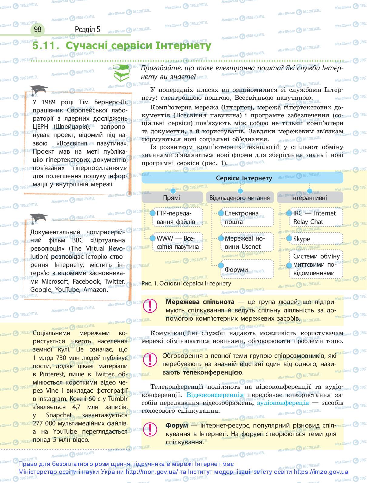 Учебники Информатика 9 класс страница 98