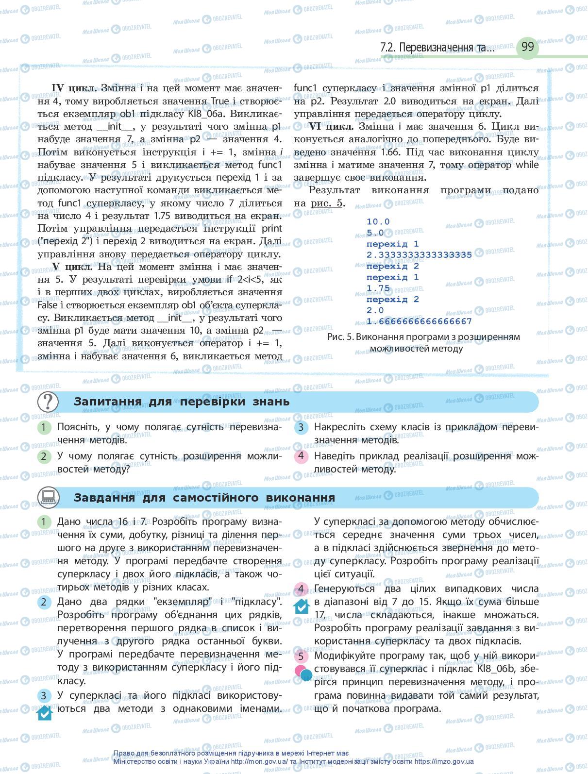 Підручники Інформатика 10 клас сторінка 99