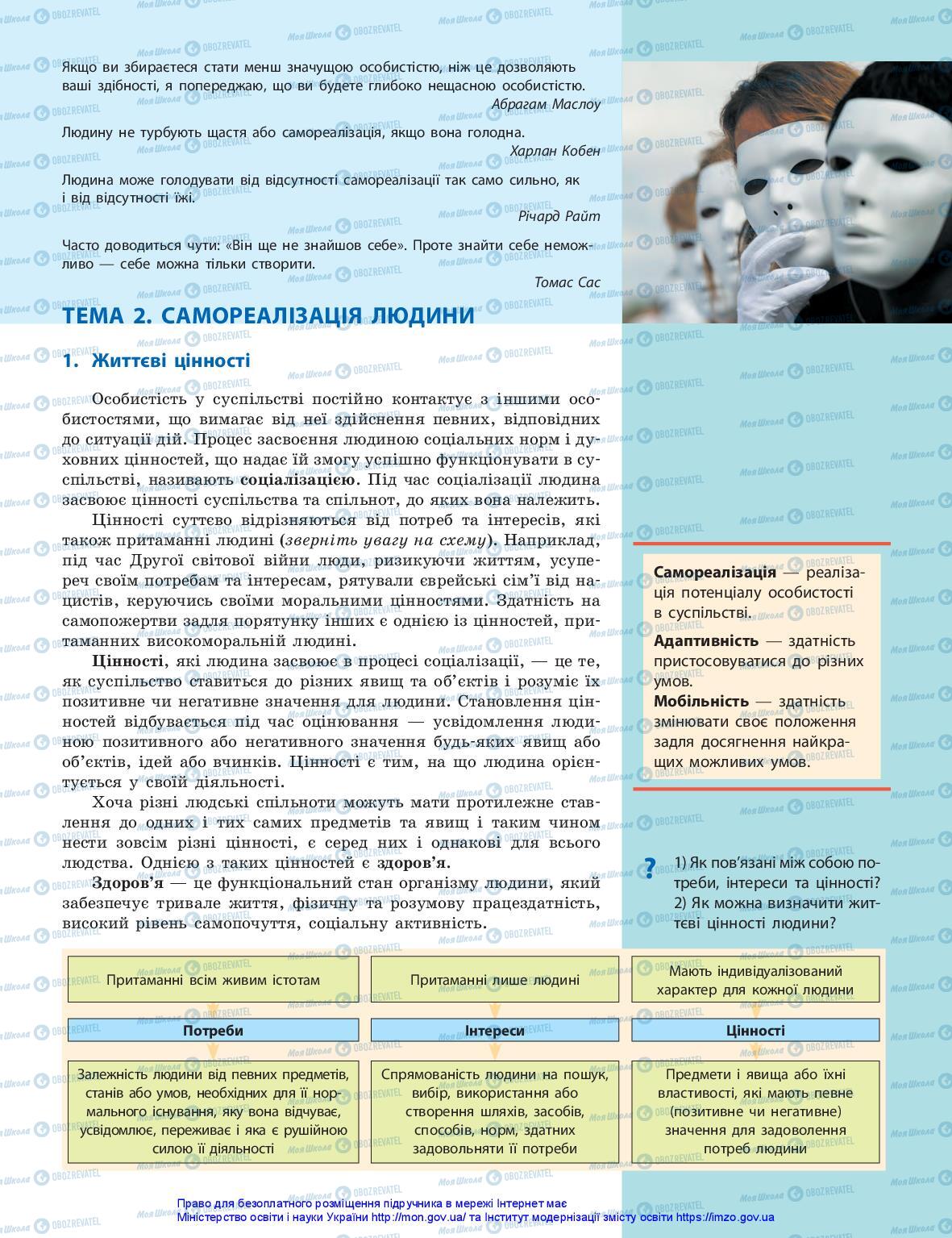 Підручники Громадянська освіта 10 клас сторінка 9