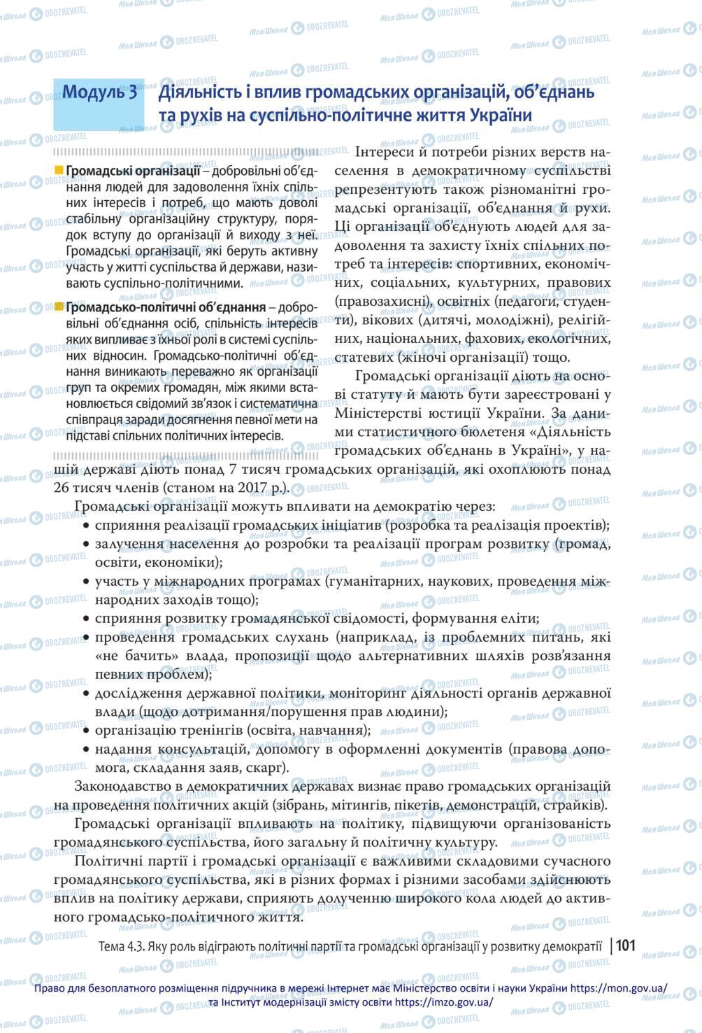 Підручники Громадянська освіта 10 клас сторінка 101