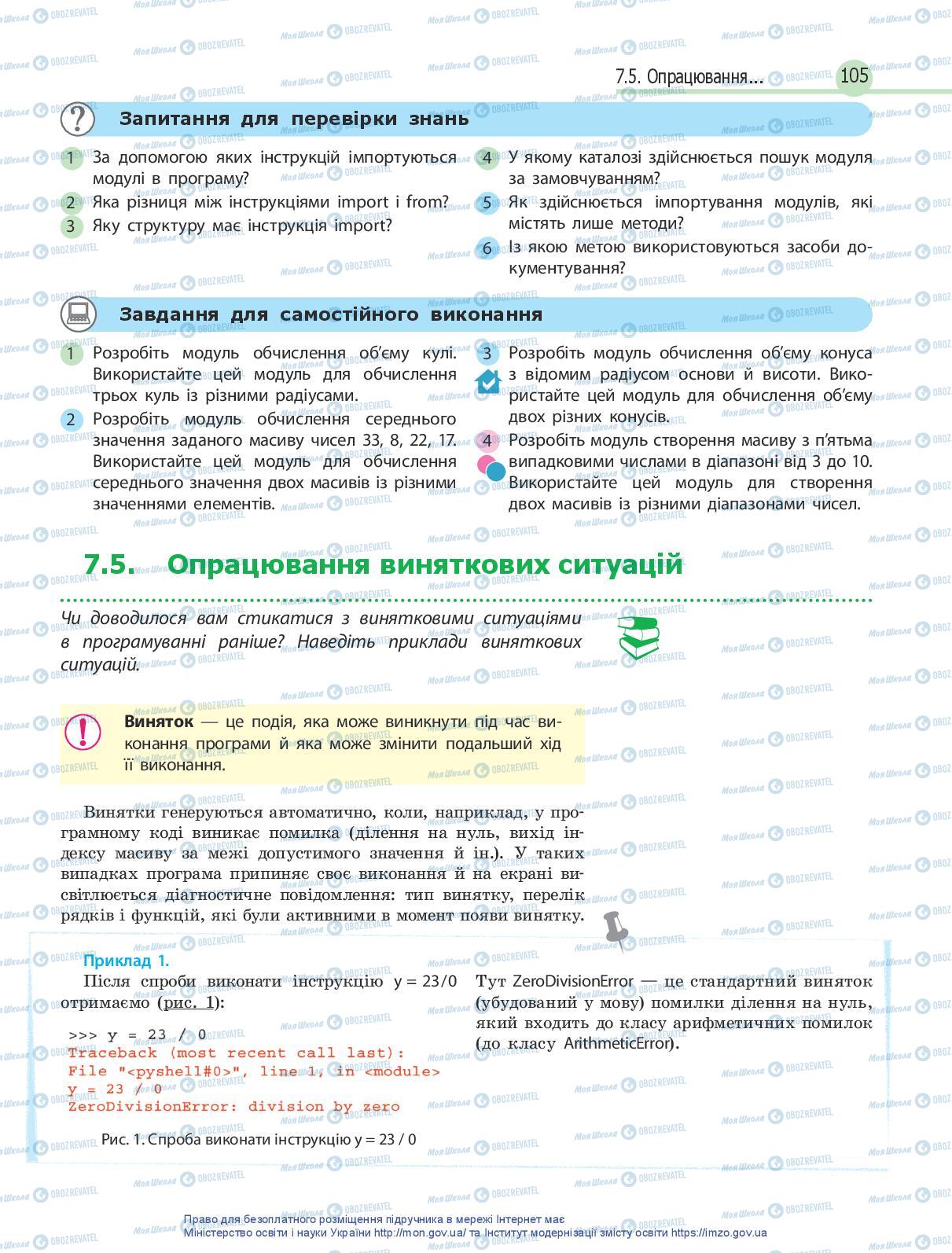 Підручники Інформатика 10 клас сторінка 105