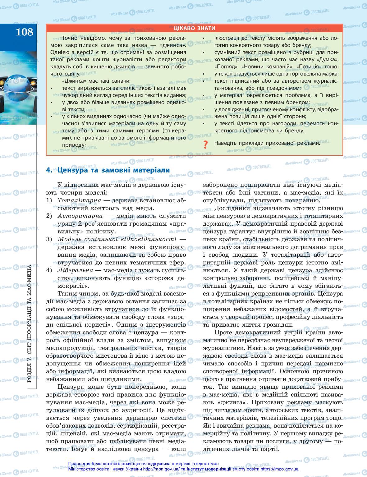 Підручники Громадянська освіта 10 клас сторінка 108