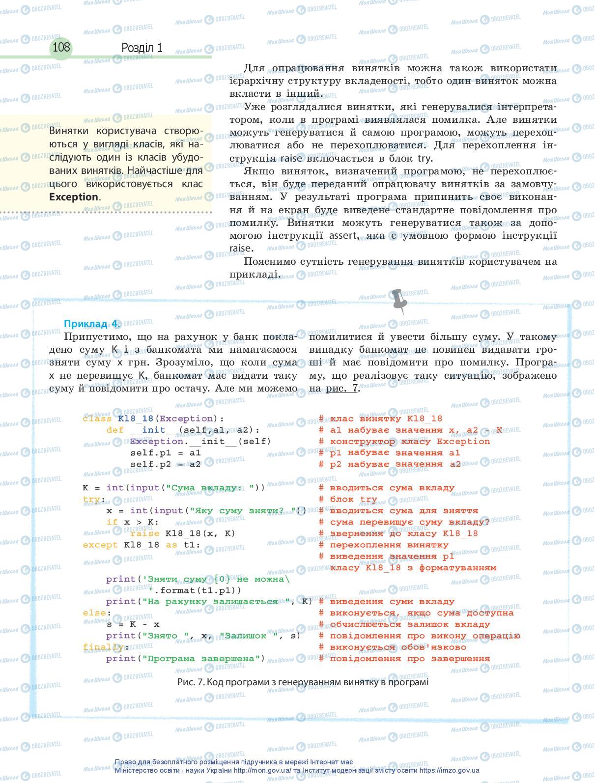 Підручники Інформатика 10 клас сторінка 108