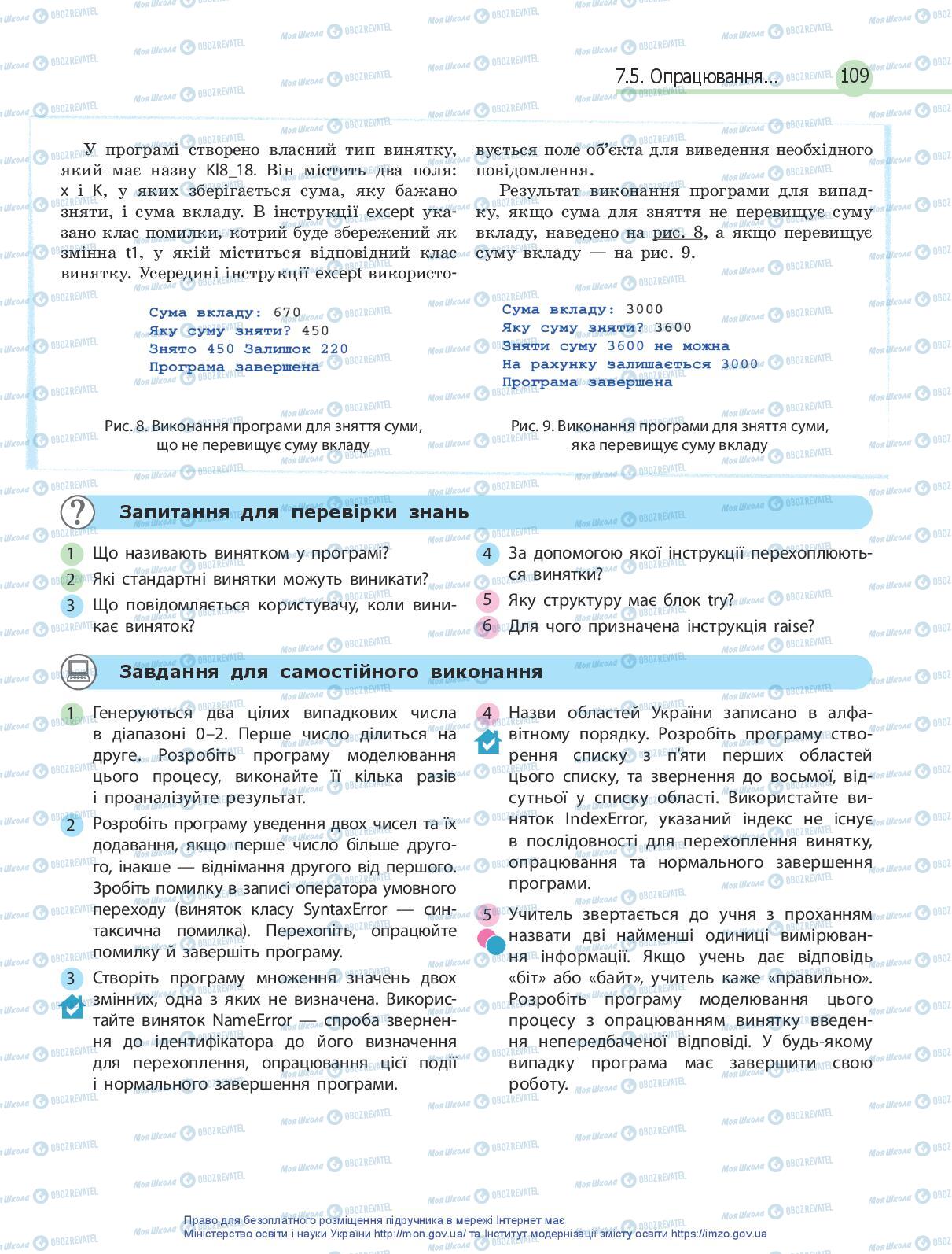 Підручники Інформатика 10 клас сторінка 109