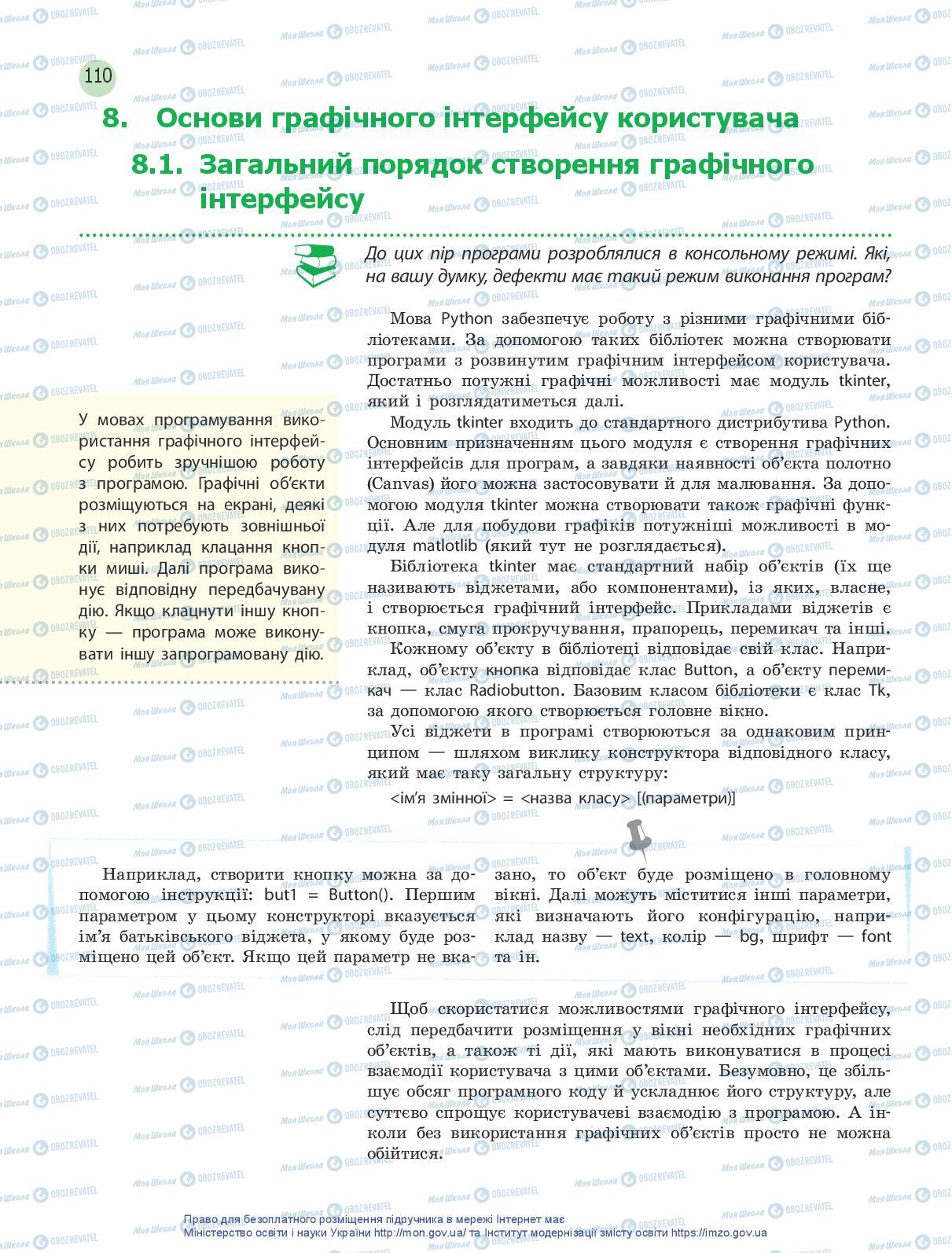Підручники Інформатика 10 клас сторінка 110
