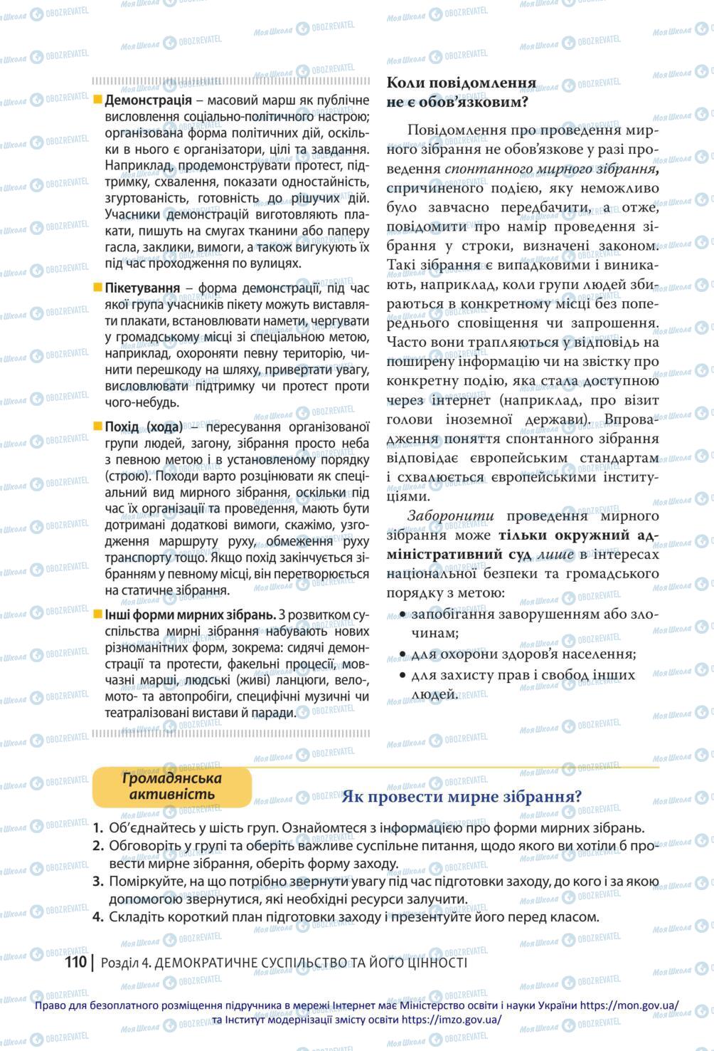 Підручники Громадянська освіта 10 клас сторінка 110