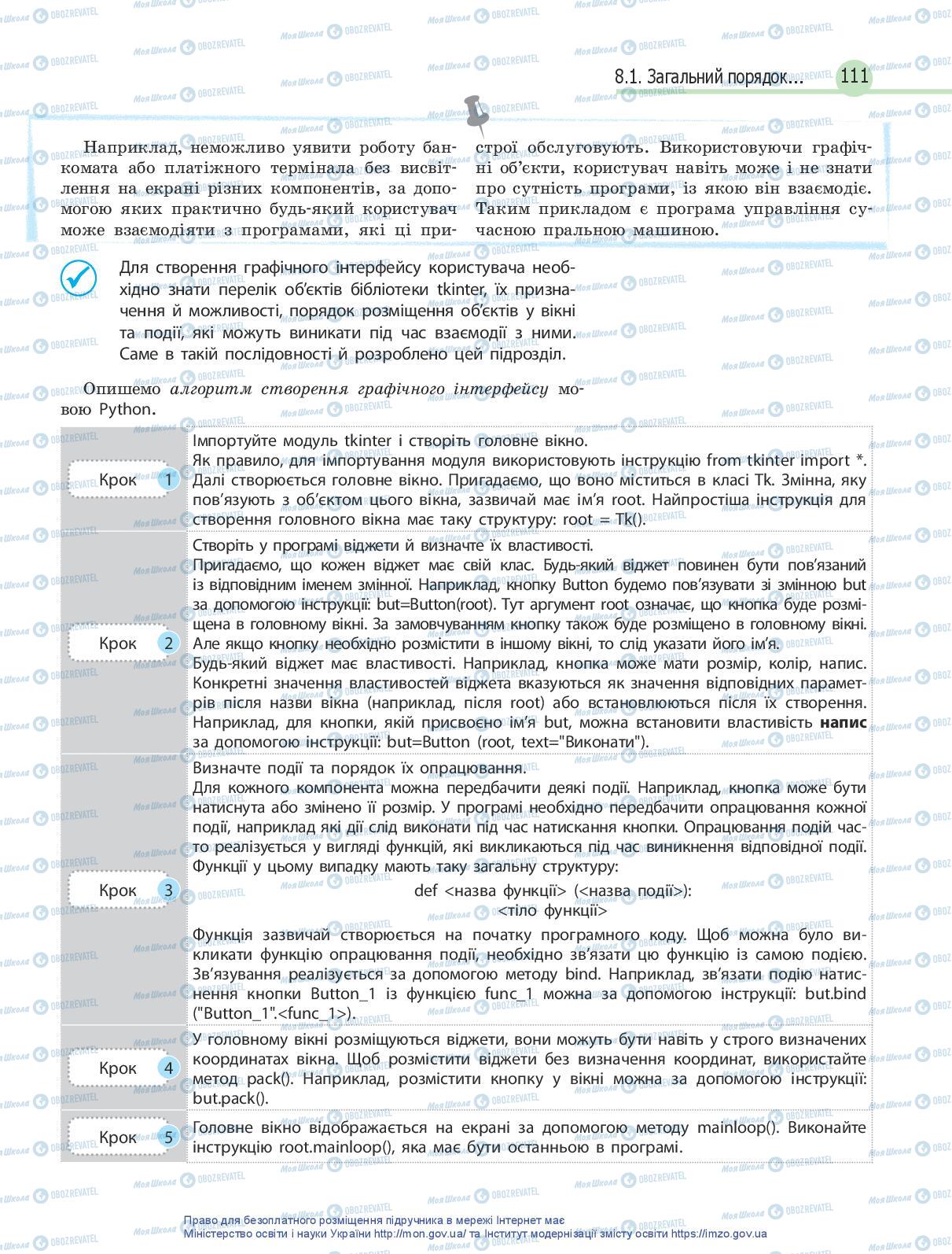 Підручники Інформатика 10 клас сторінка 111
