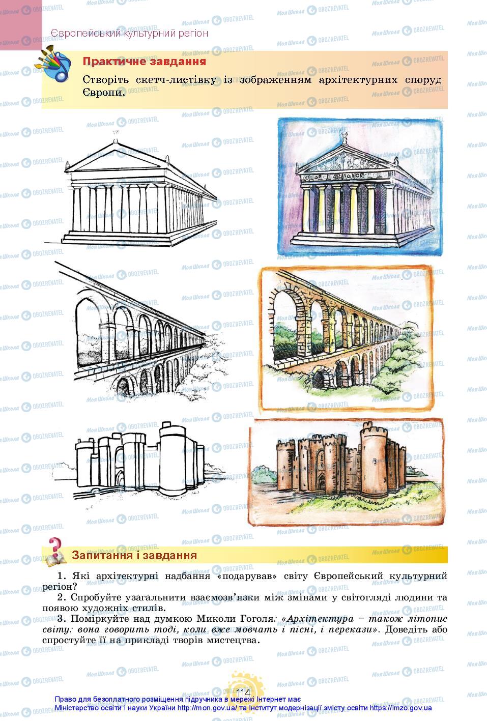 Підручники Мистецтво 10 клас сторінка 114