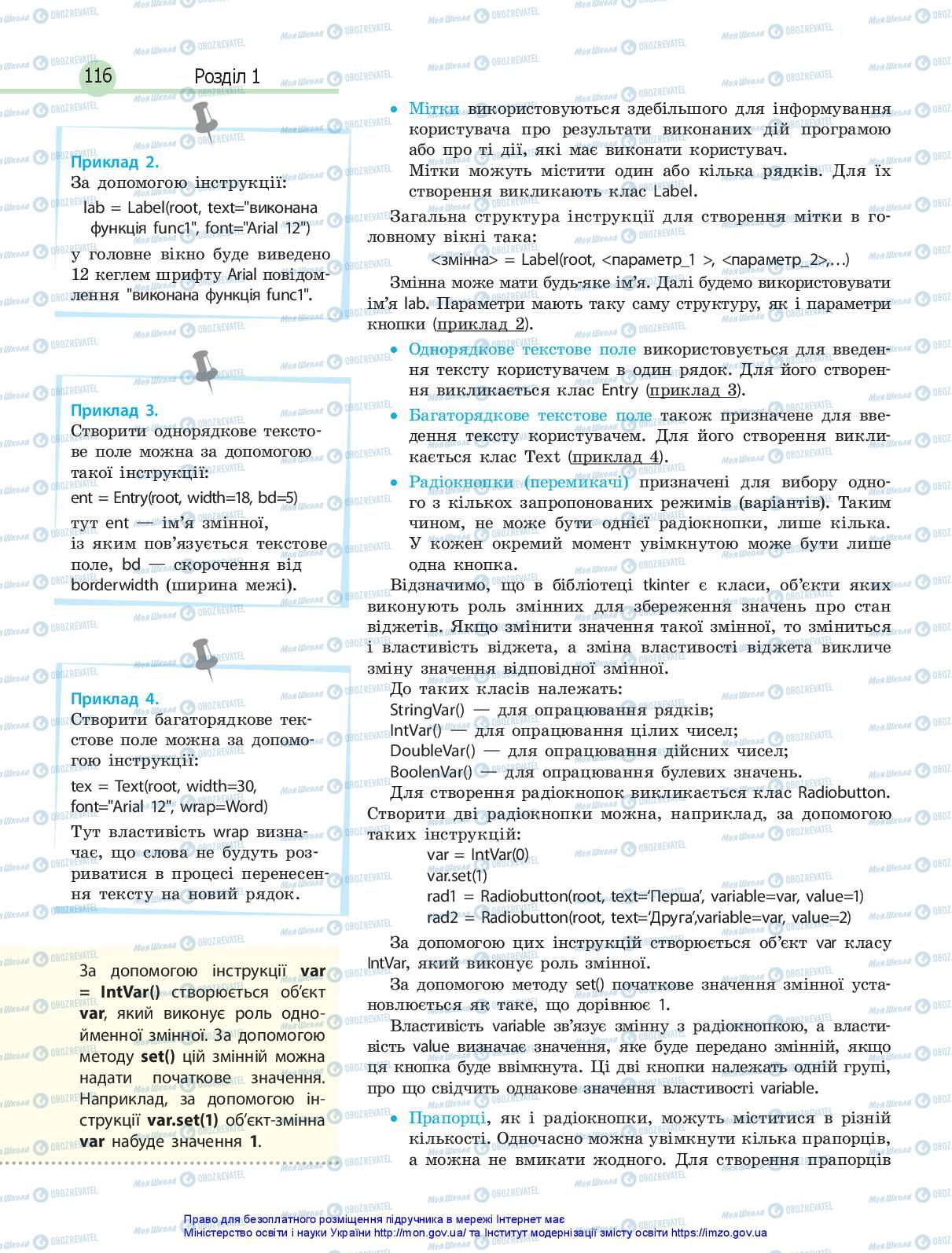 Підручники Інформатика 10 клас сторінка 116