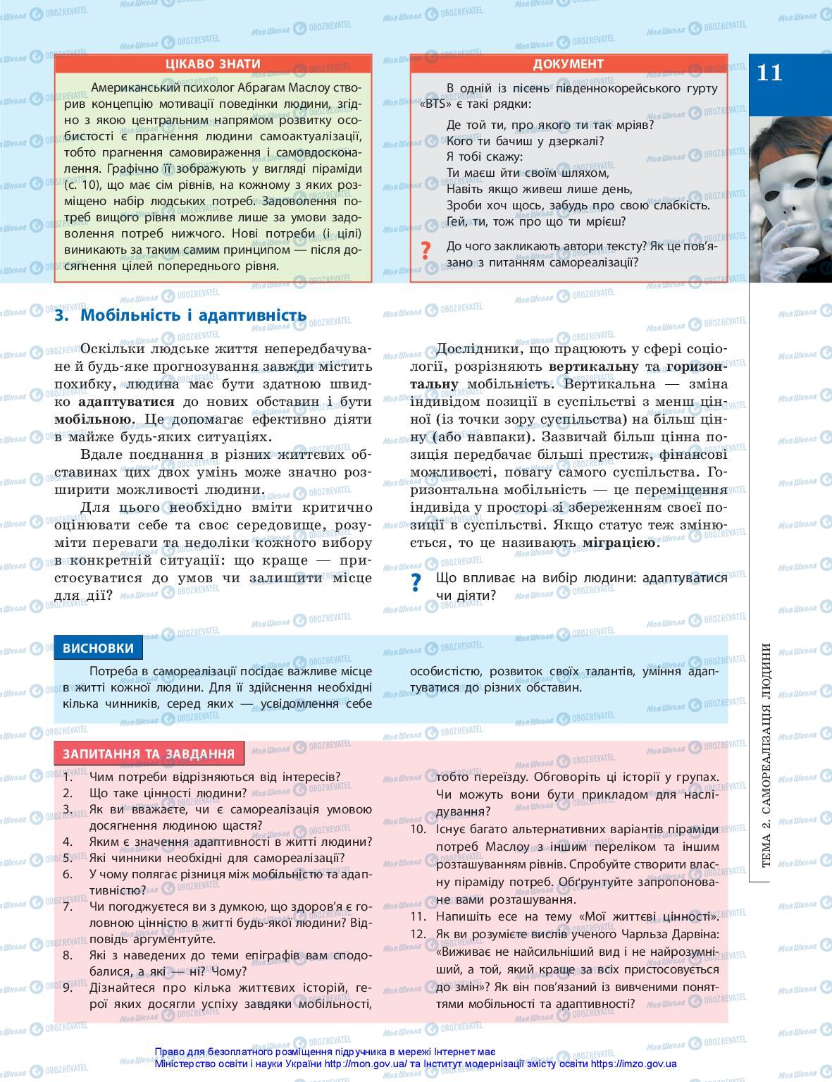 Підручники Громадянська освіта 10 клас сторінка 11