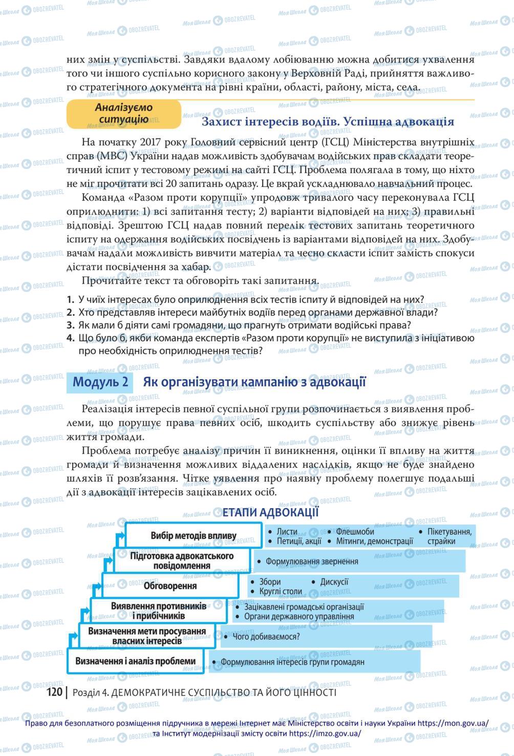 Підручники Громадянська освіта 10 клас сторінка 120