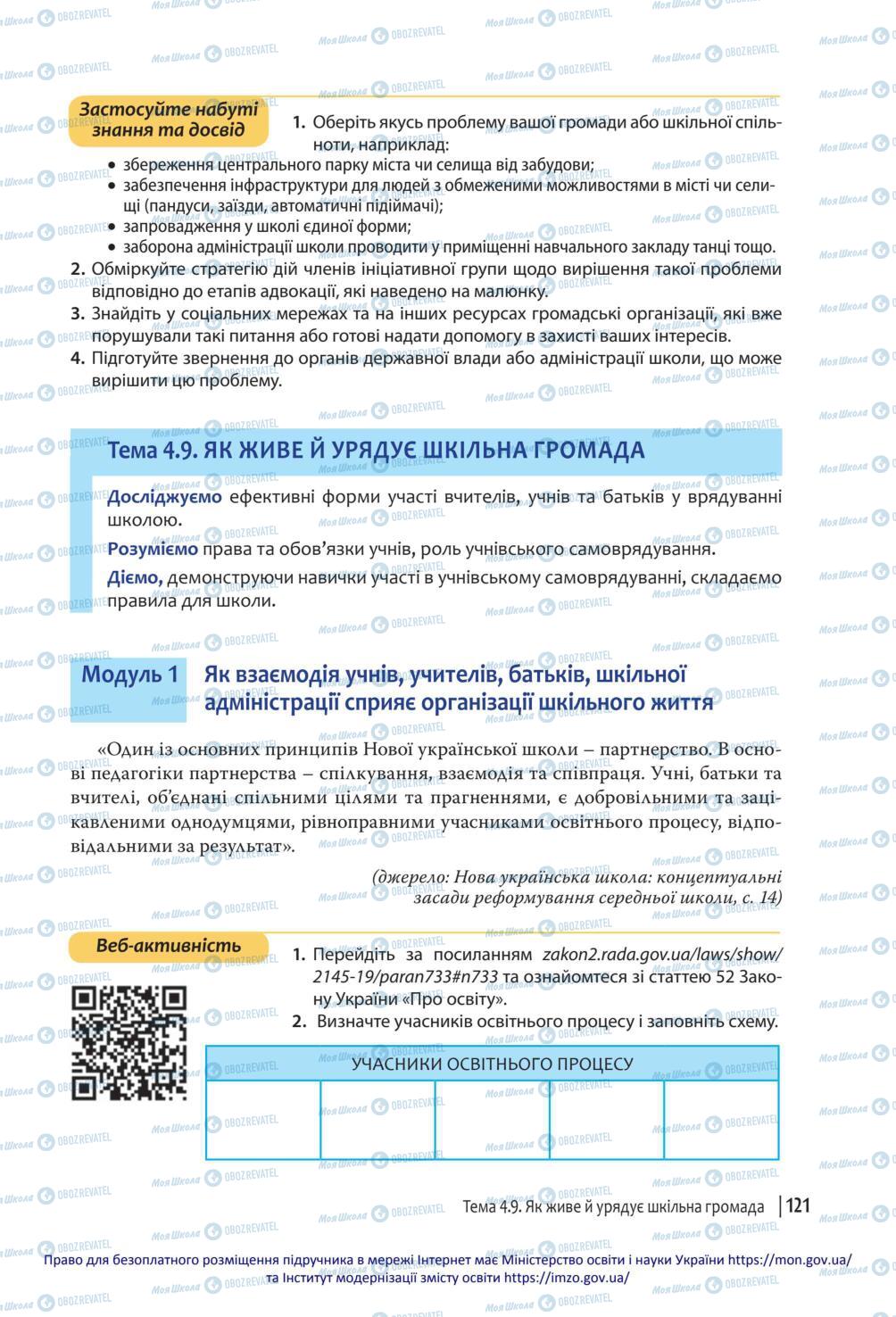 Підручники Громадянська освіта 10 клас сторінка 121