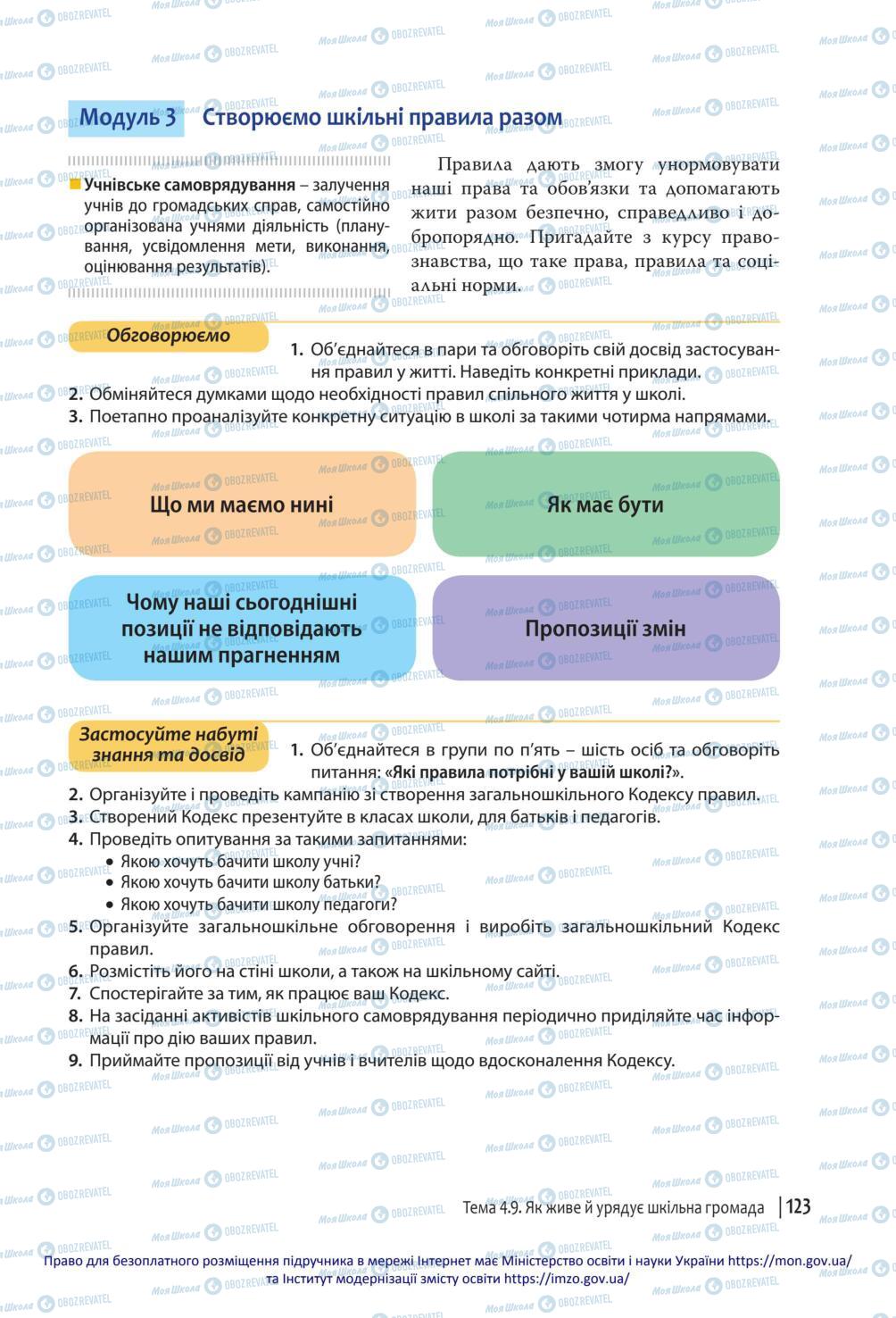 Підручники Громадянська освіта 10 клас сторінка 123