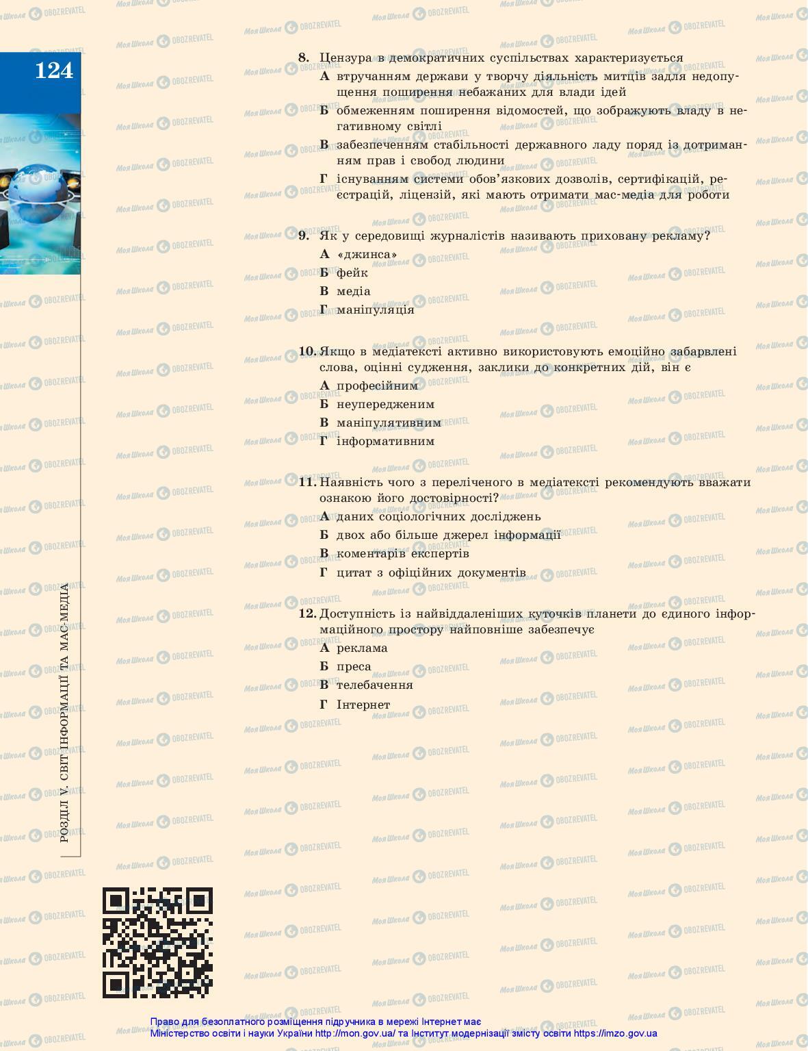 Підручники Громадянська освіта 10 клас сторінка 124