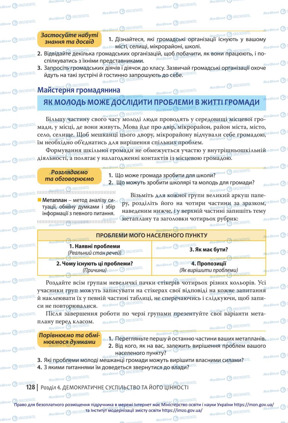 Учебники Гражданское образование 10 класс страница 128