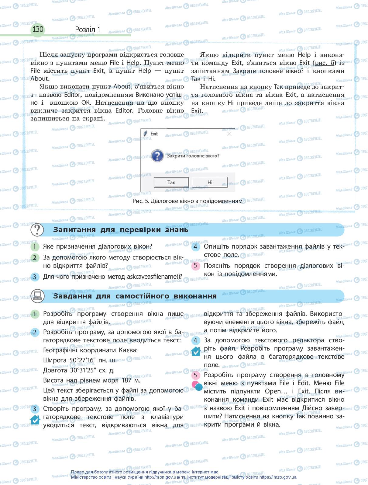 Підручники Інформатика 10 клас сторінка 130