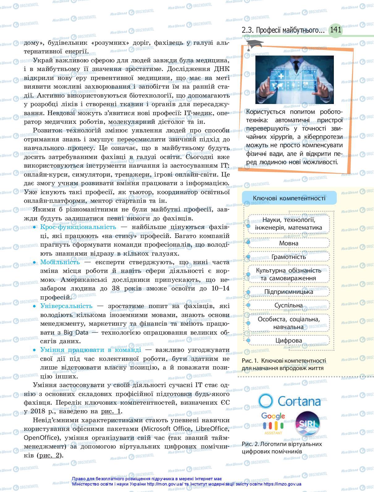 Підручники Інформатика 10 клас сторінка 141