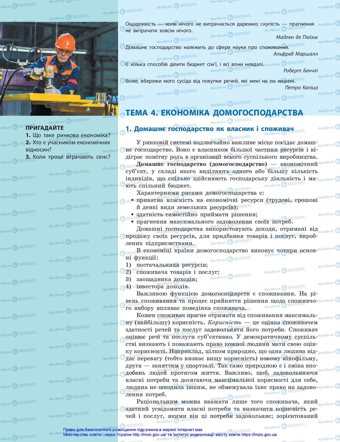 Підручники Громадянська освіта 10 клас сторінка 142