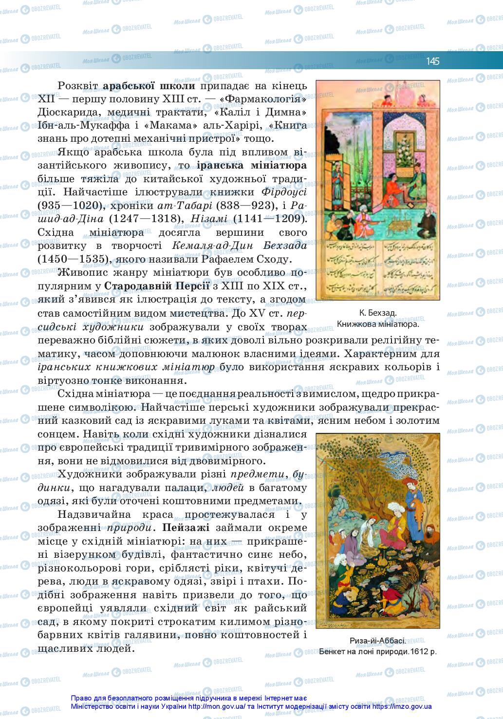 Підручники Мистецтво 10 клас сторінка 145