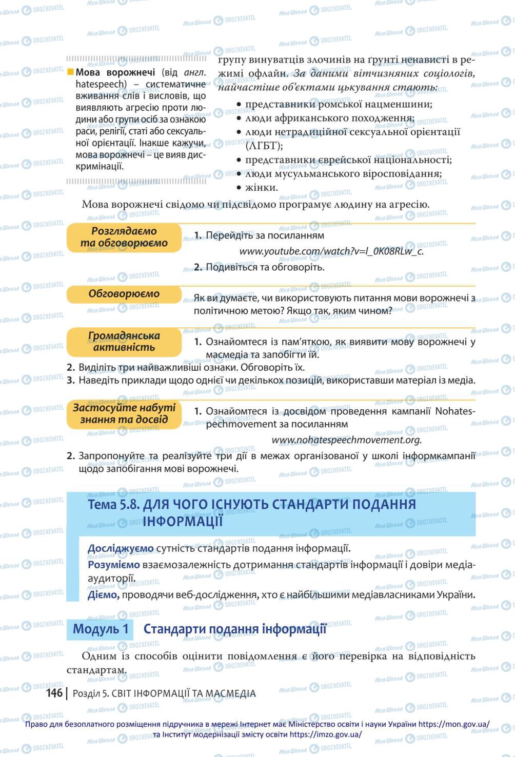 Учебники Гражданское образование 10 класс страница 146