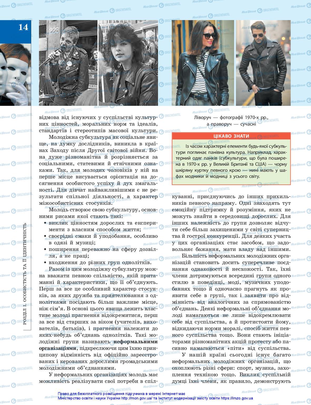 Підручники Громадянська освіта 10 клас сторінка 14