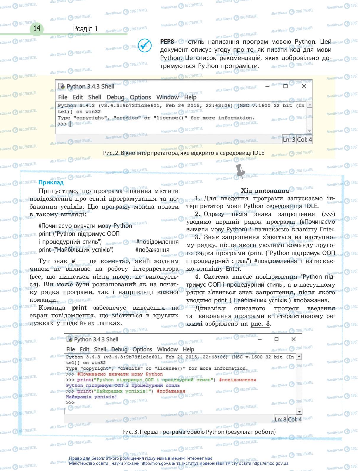 Підручники Інформатика 10 клас сторінка 14