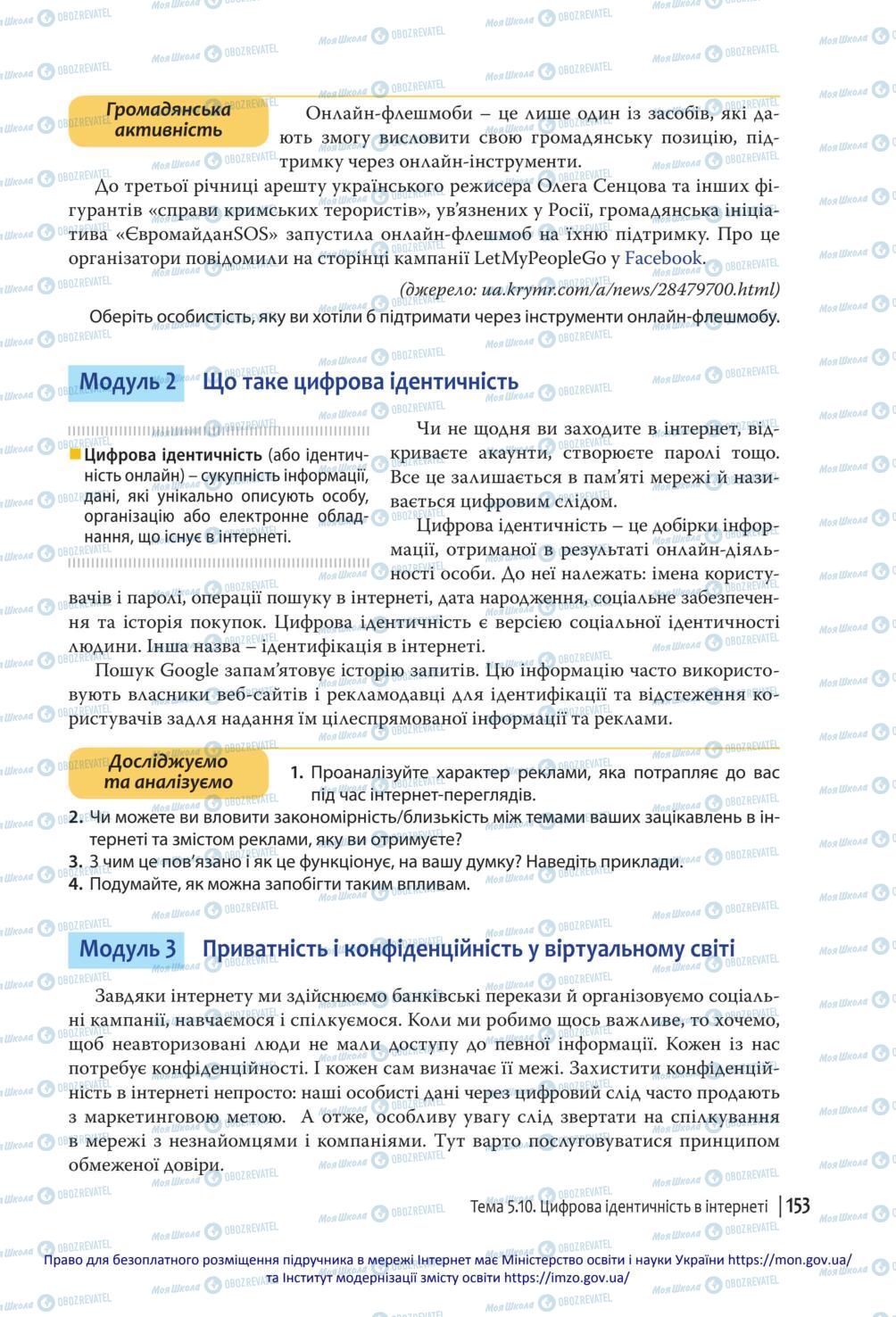 Підручники Громадянська освіта 10 клас сторінка 153