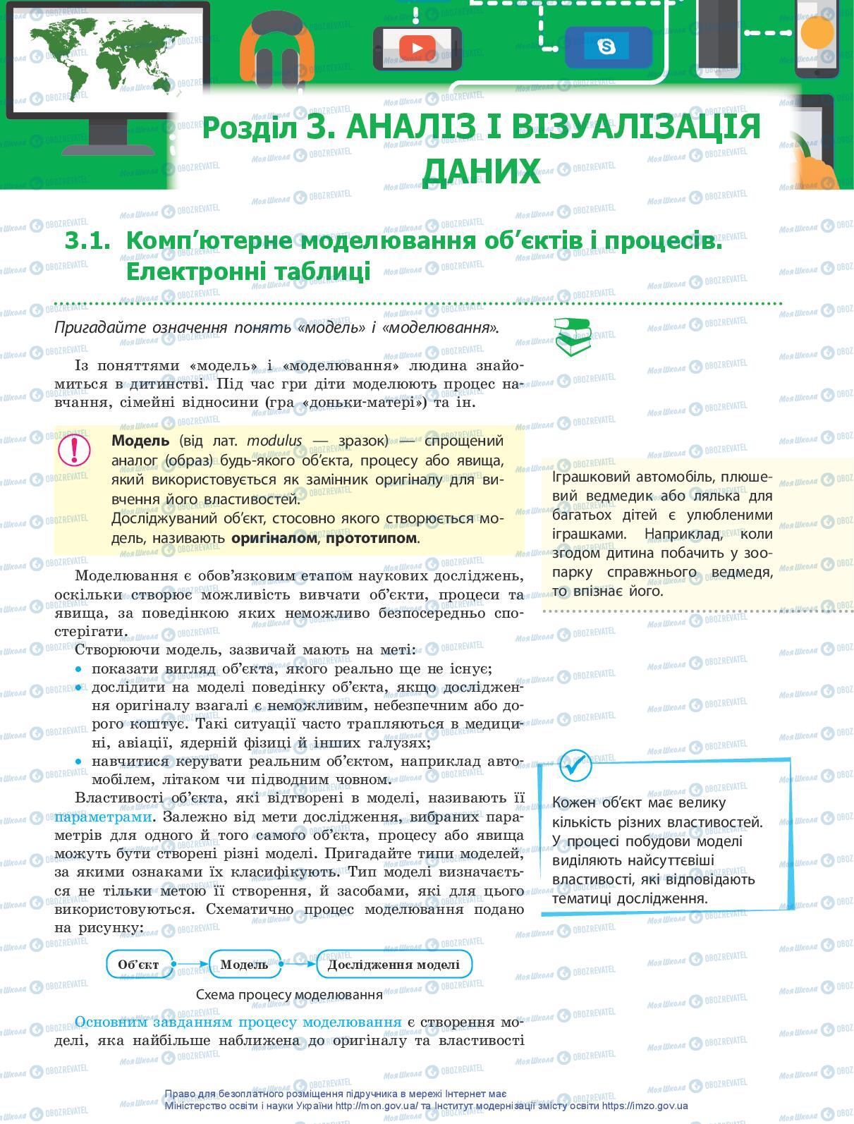 Учебники Информатика 10 класс страница 153