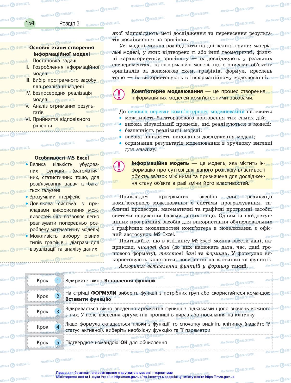 Учебники Информатика 10 класс страница 154