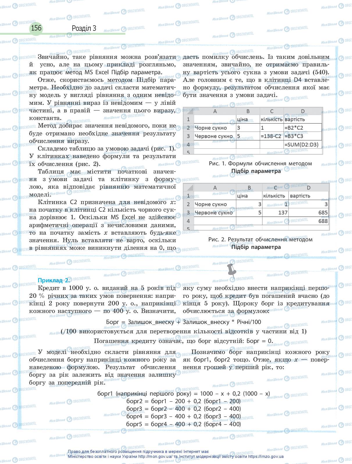 Підручники Інформатика 10 клас сторінка 156