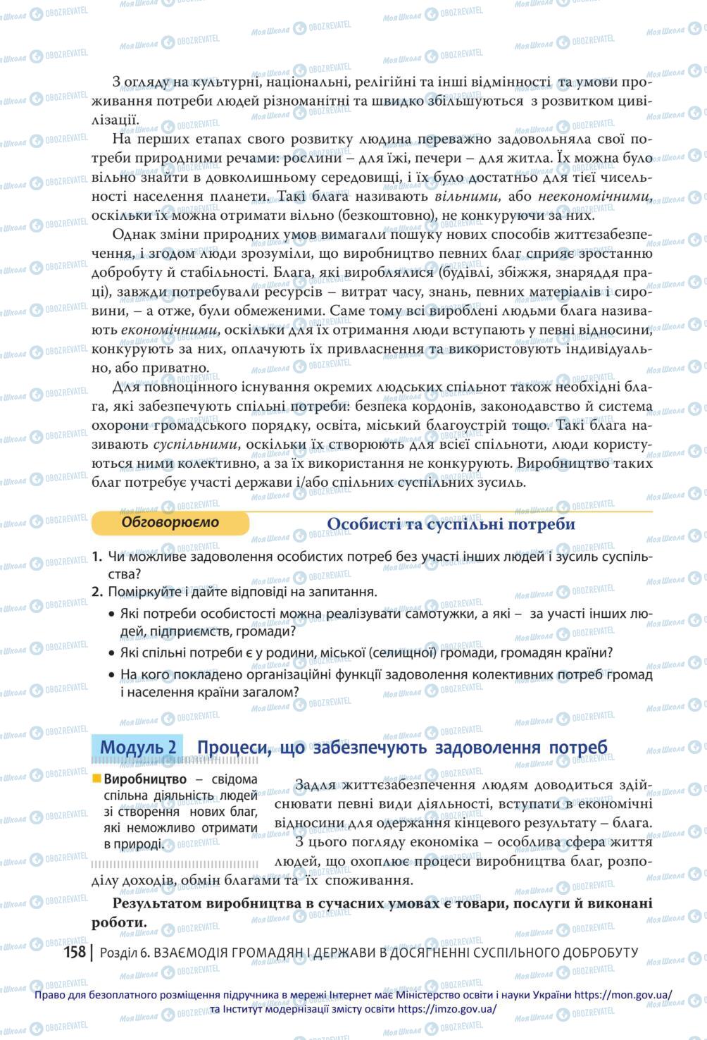 Підручники Громадянська освіта 10 клас сторінка 158