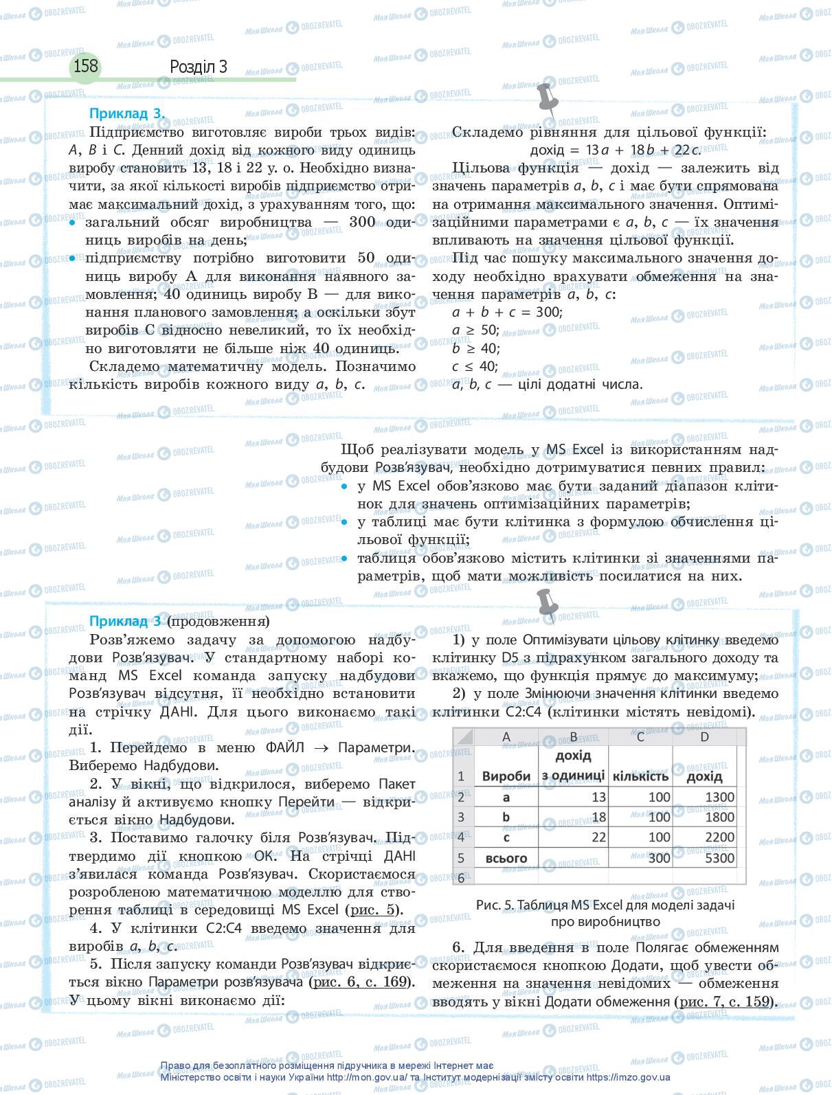 Учебники Информатика 10 класс страница 158