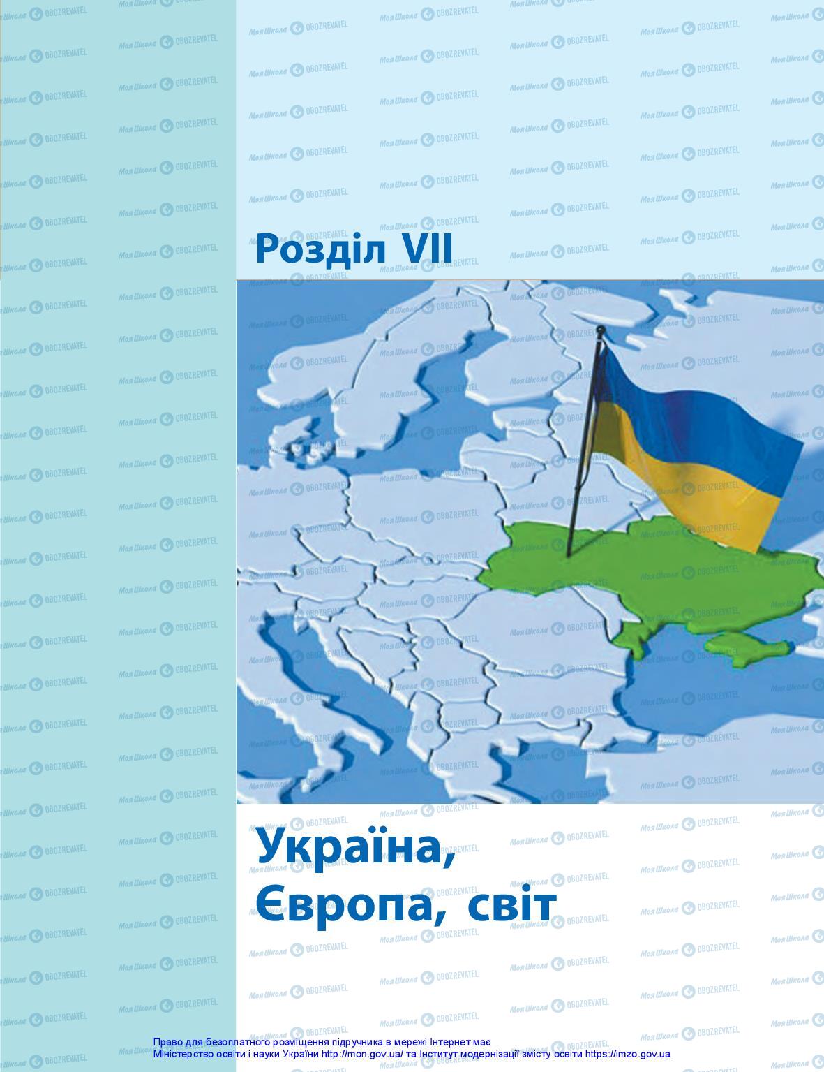 Підручники Громадянська освіта 10 клас сторінка 159