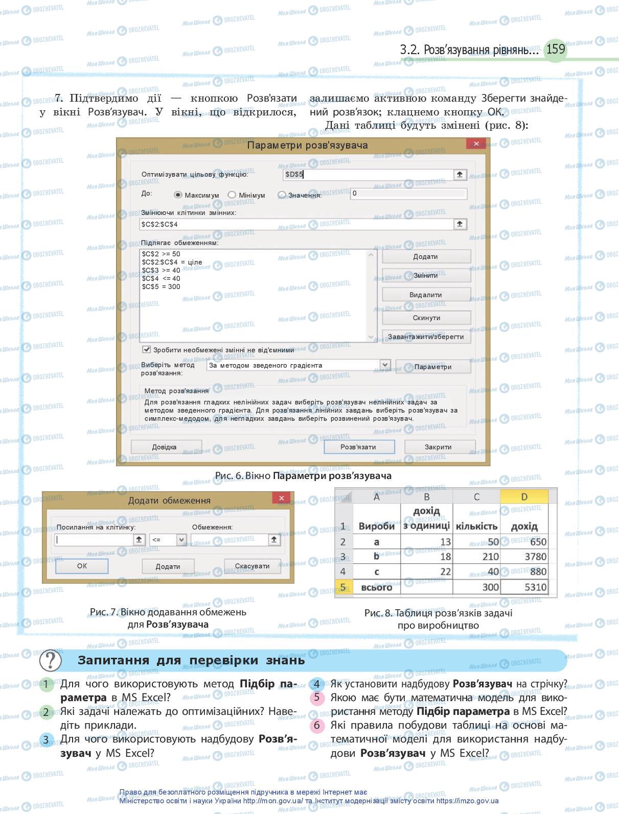 Учебники Информатика 10 класс страница 159