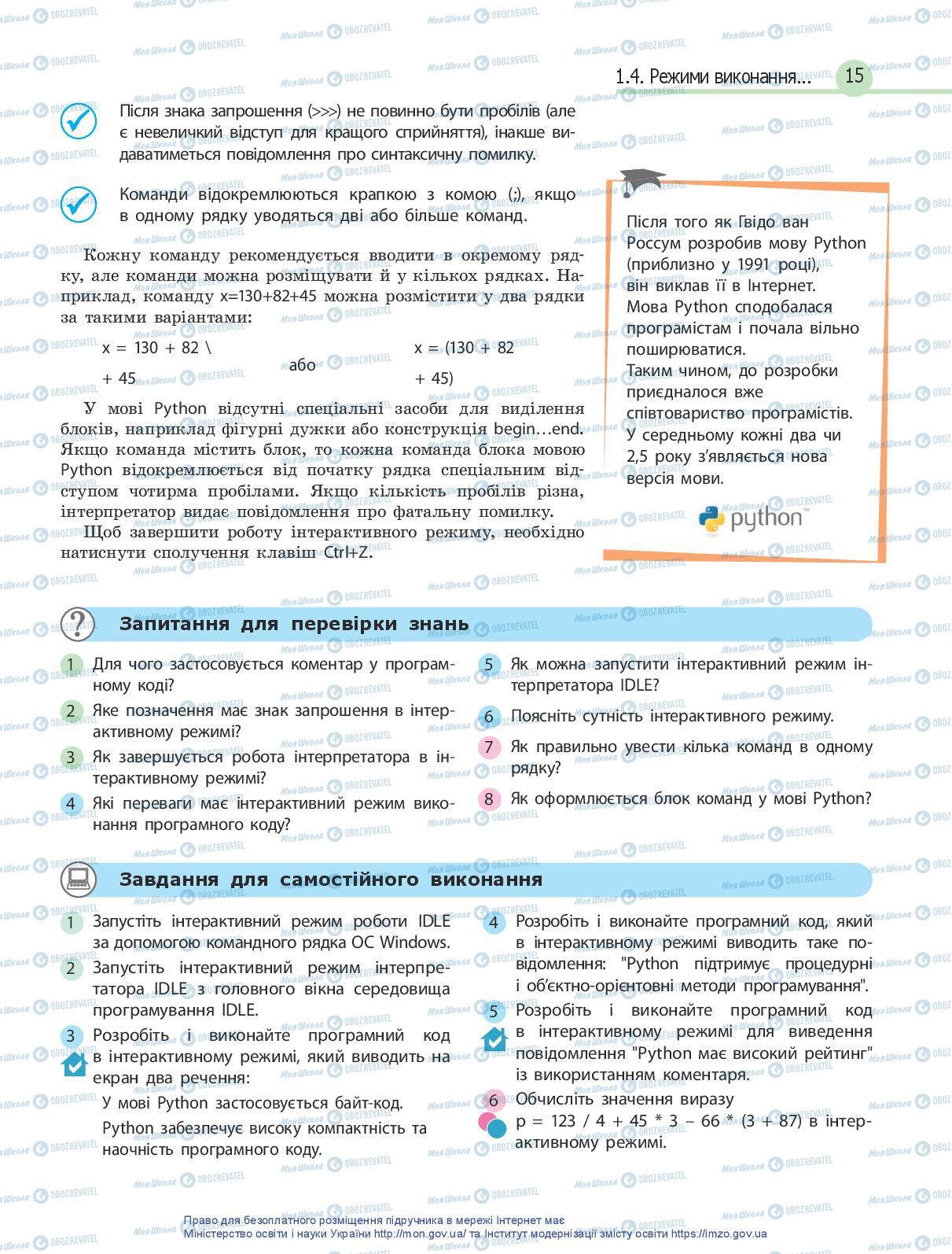 Підручники Інформатика 10 клас сторінка 15