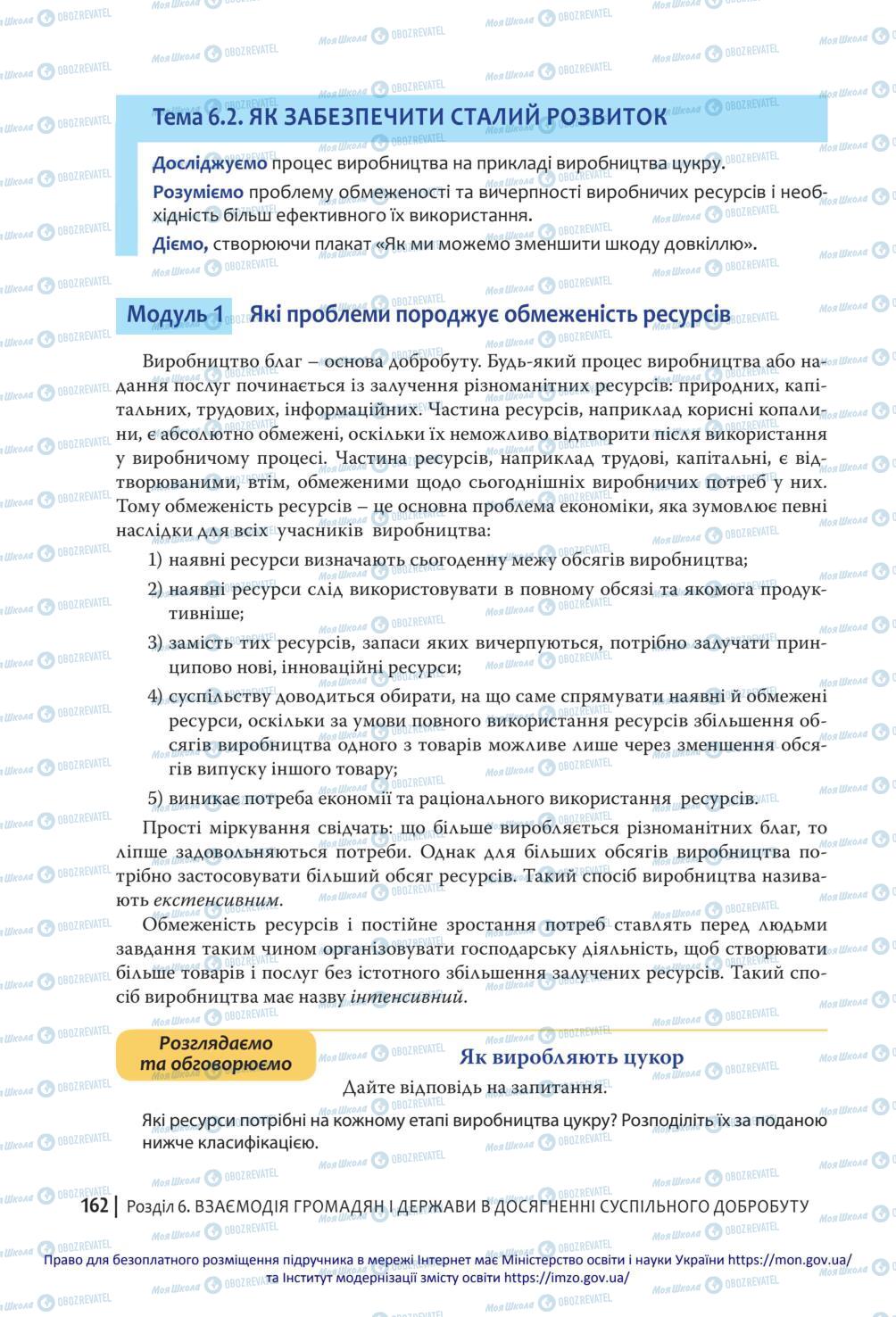 Підручники Громадянська освіта 10 клас сторінка 162