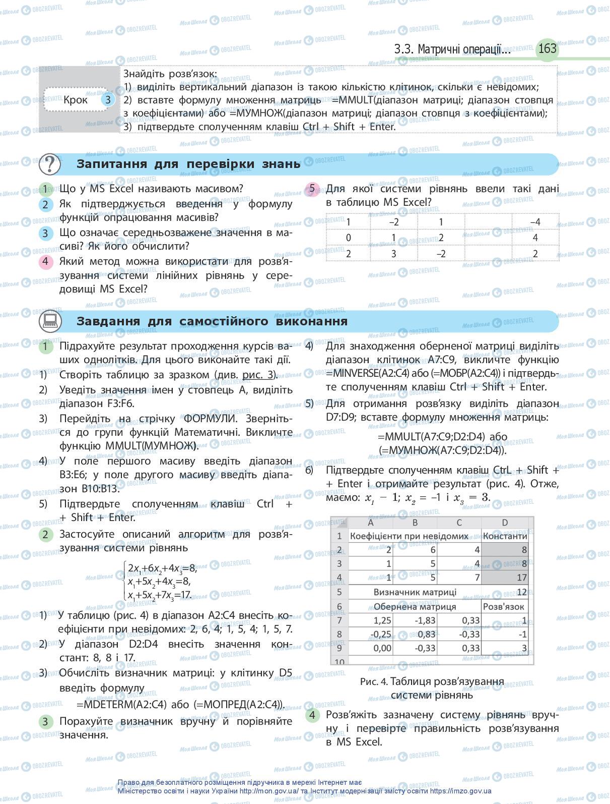 Підручники Інформатика 10 клас сторінка 163