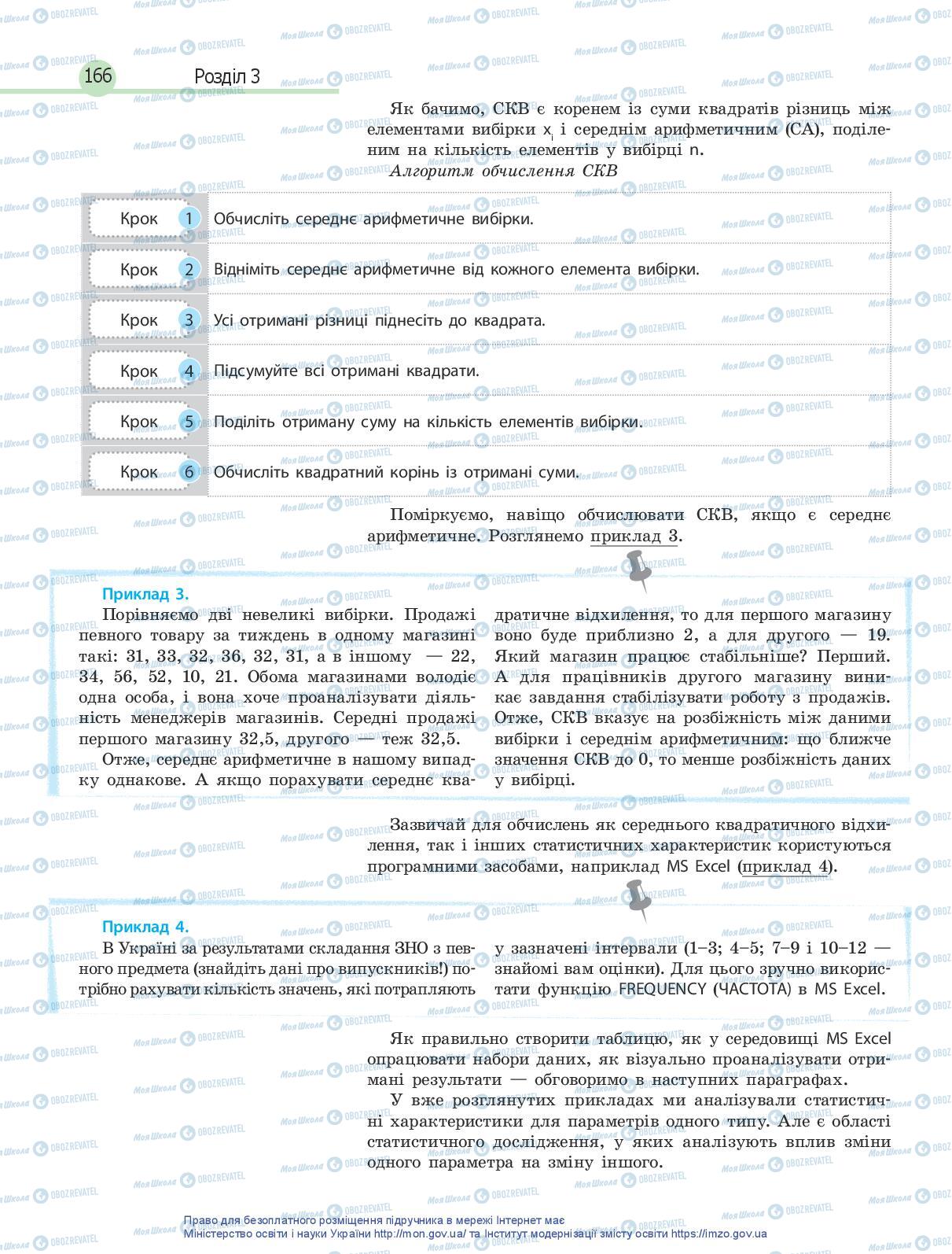 Учебники Информатика 10 класс страница 166